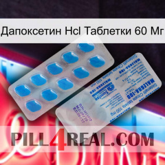 Дапоксетин Hcl Таблетки 60 Мг new15